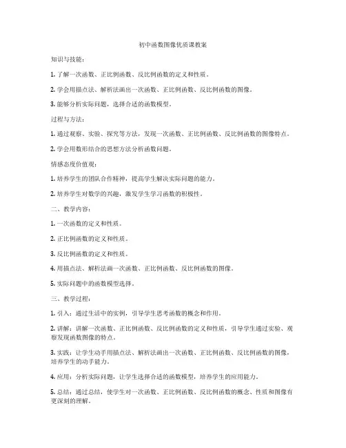 初中函数图像优质课教案