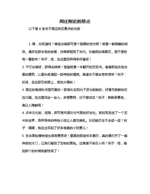 周庄附近的景点