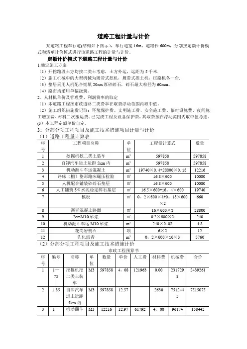 市政工程计量计价课程设计