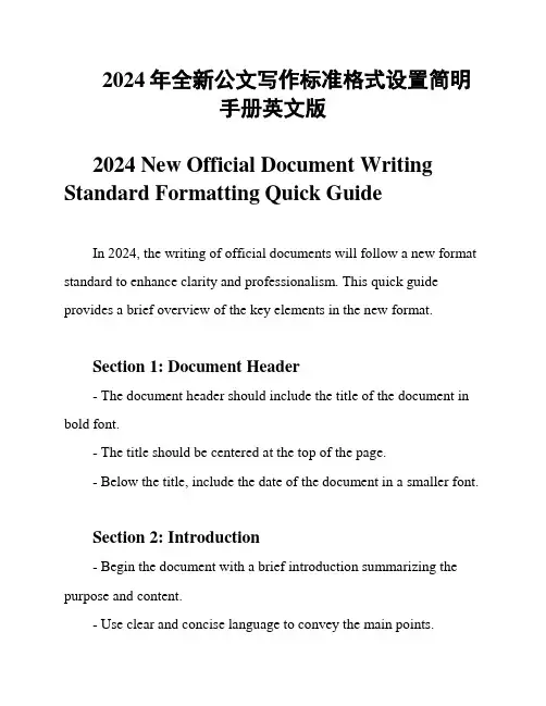 2024年全新公文写作标准格式设置简明手册英文版