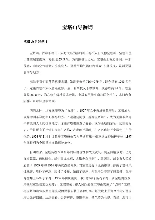 宝塔山导游词