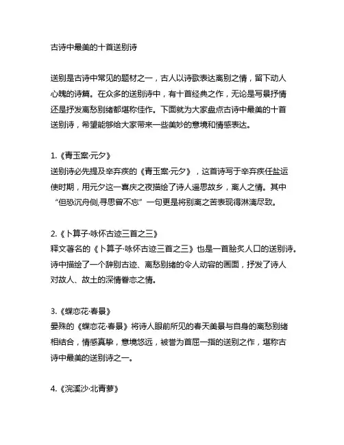 古诗中最美的十首送别诗,背下来一定有用