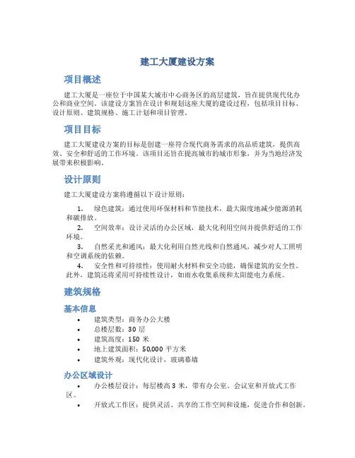 建工大厦建设方案