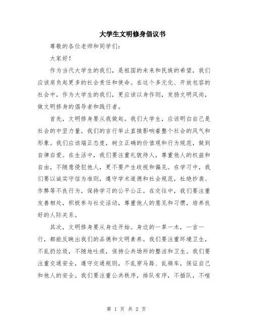 大学生文明修身倡议书
