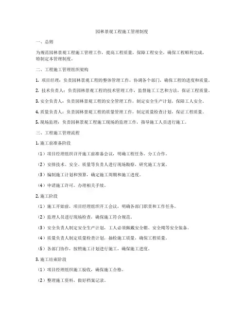 园林景观工程施工管理制度