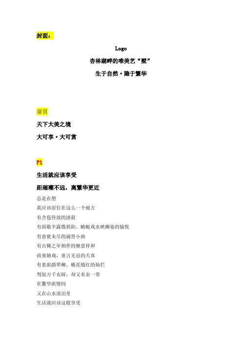 杏湖壹品楼书文案