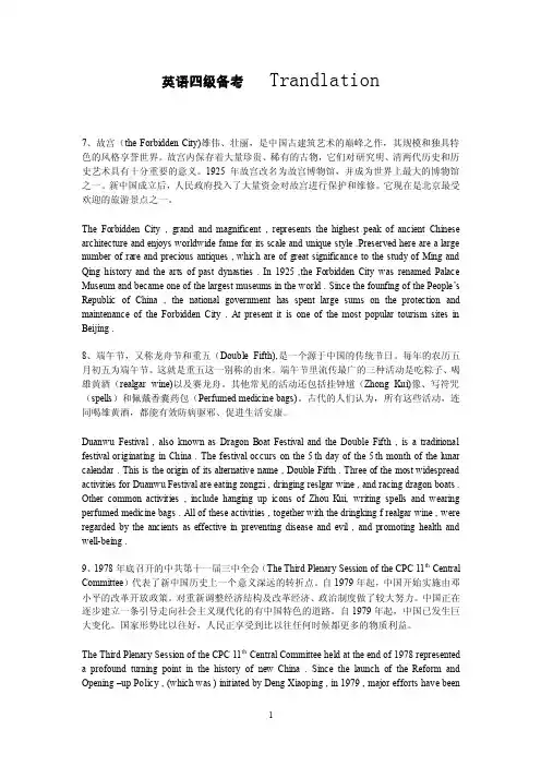 英语四级必考翻译（3）