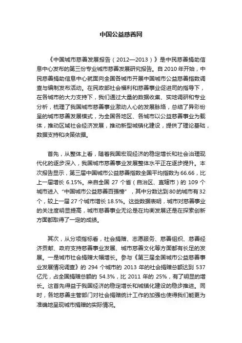 中国公益慈善网