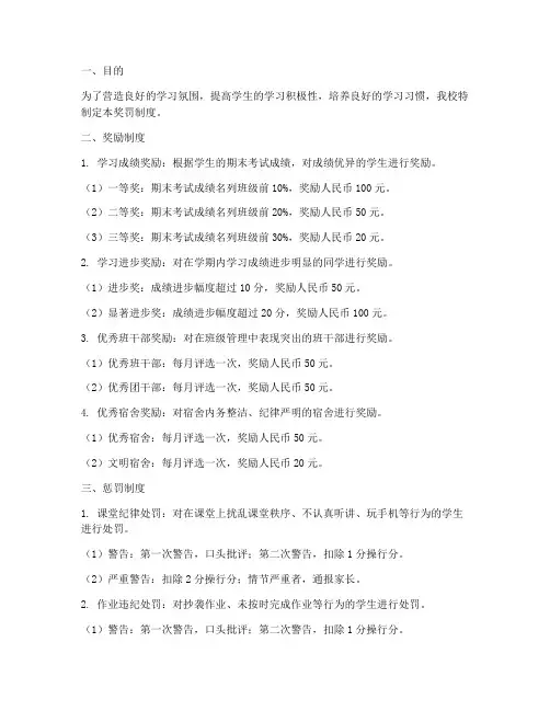 学校教室的奖罚制度