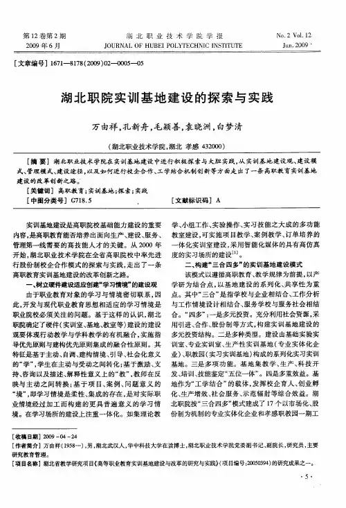 湖北职院实训基地建设的探索与实践