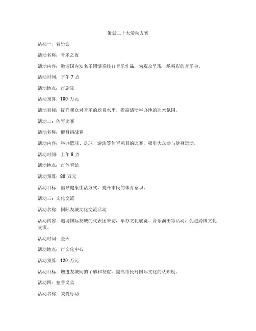 策划二十大活动方案