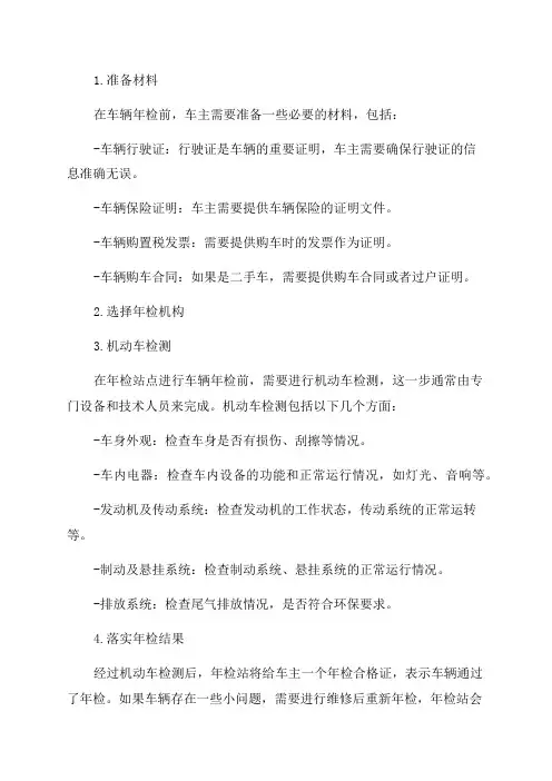 车辆年检手续与流程