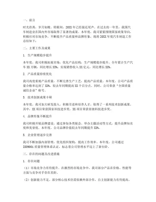 汽车制造工作年度总结范文