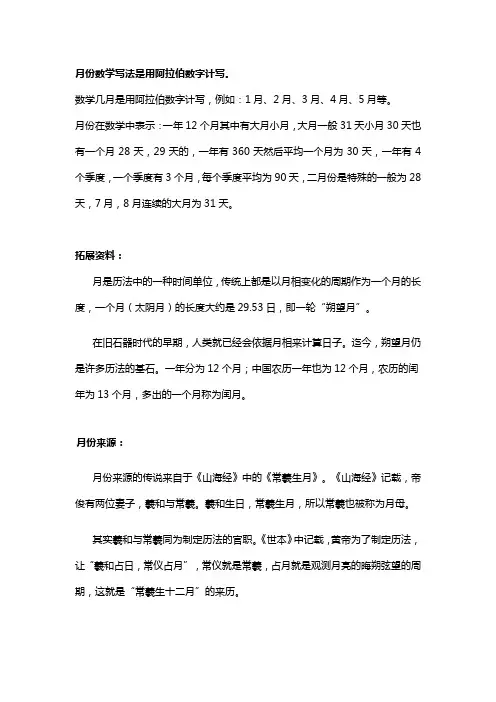 月份数学写法