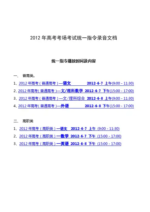 高考试统一指令文档