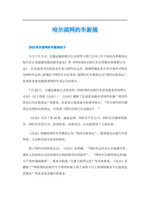 哈尔滨网约车新规