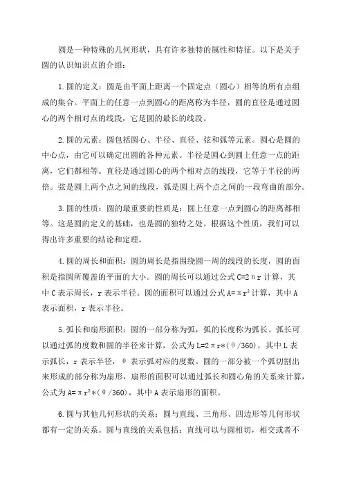 圆的认识知识点六年级