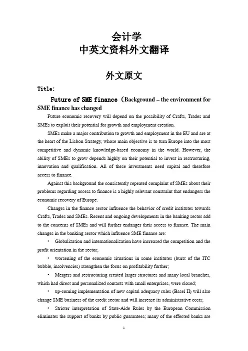 会计学毕业论文中英文资料外文翻译文献