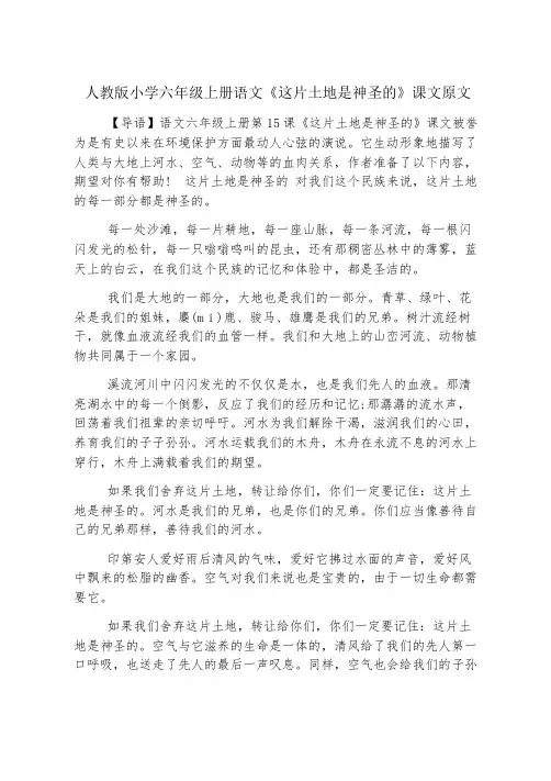 人教版小学六年级上册语文《这片土地是神圣的》课文原文