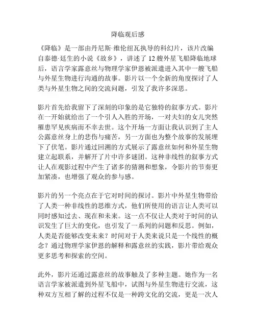 降临观后感