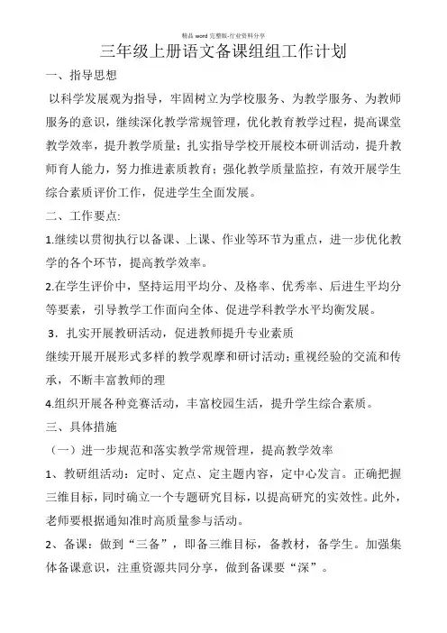 三年级上册语文备课组组工作计划