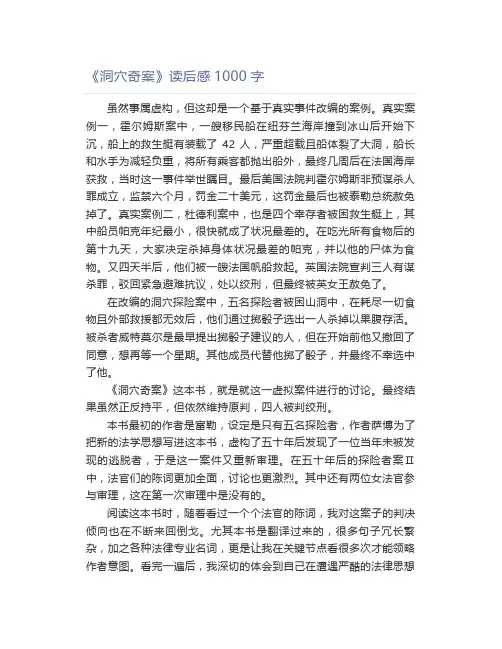 《洞穴奇案》读后感1000字
