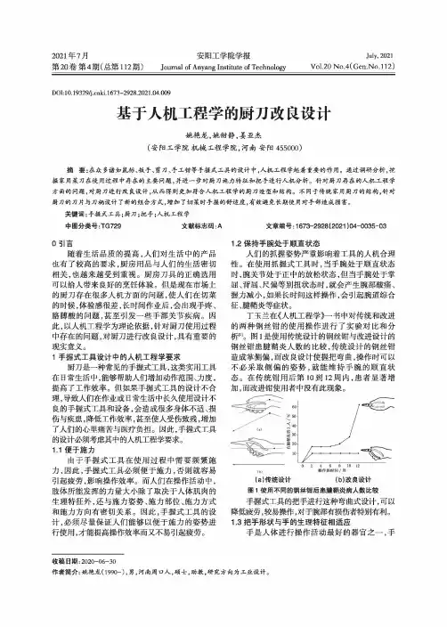 基于人机工程学的厨刀改良设计
