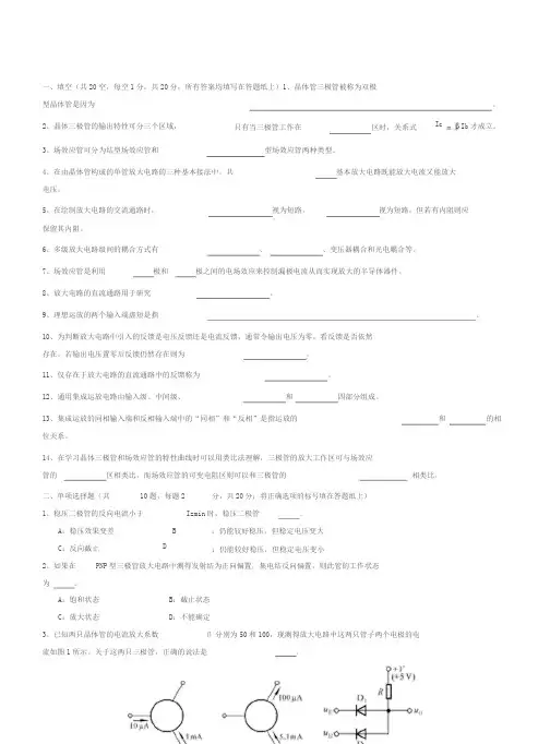 模拟电子技术基础考试试题答案