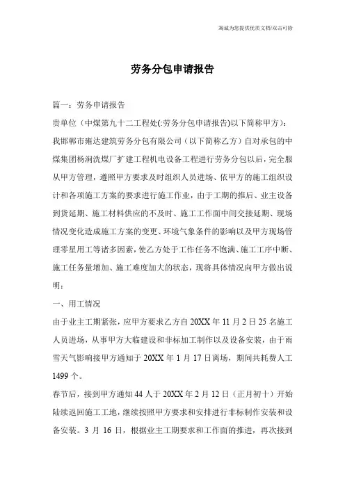 劳务分包申请报告