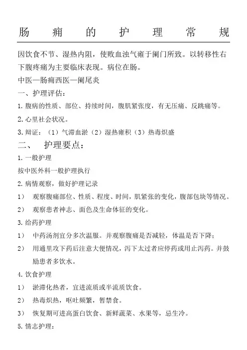 肠痈的护理常规