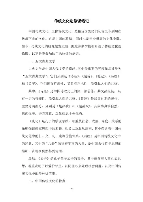 传统文化选修课笔记