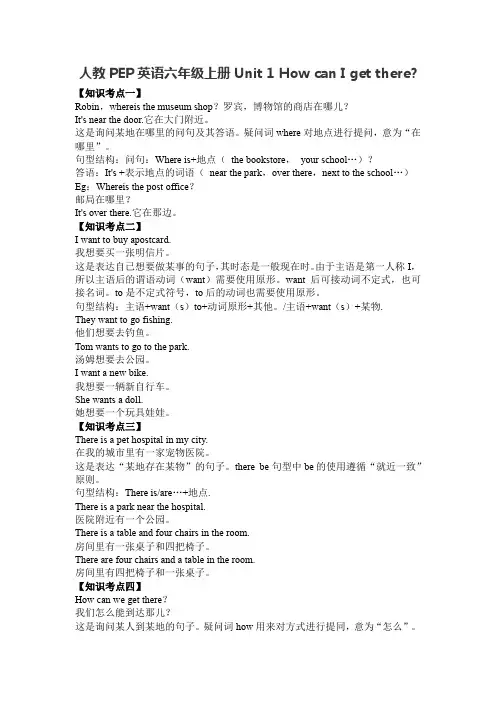 Unit1HowcanIgetthere？(讲义)人教PEP版英语六年级上册