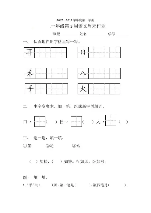 一年级上册语文练习-第3周周末作业∣人教(部编版)(2020)