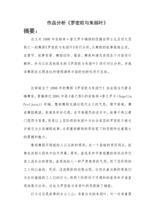作品分析《罗密欧与朱丽叶》