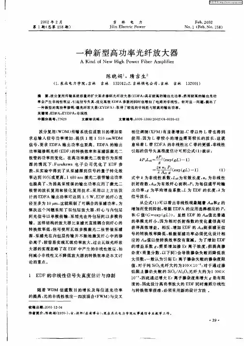 一种新型高功率光纤放大器