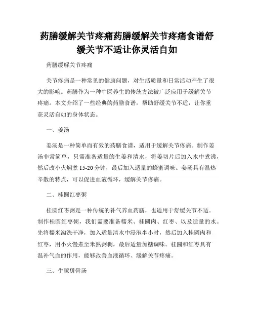 药膳缓解关节疼痛药膳缓解关节疼痛食谱舒缓关节不适让你灵活自如