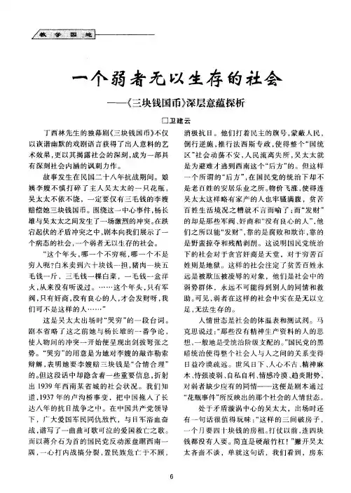 一个弱者无以生存的社会--《三块钱国币》深层意蕴探析