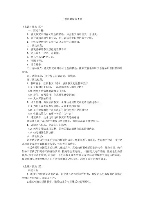 上课教案优秀3篇