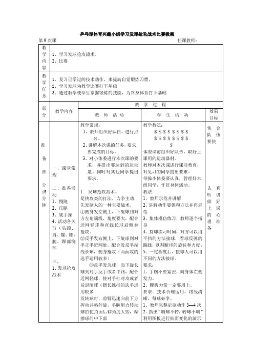 乒乓球体育兴趣小组学习发球抢攻战术比赛教案