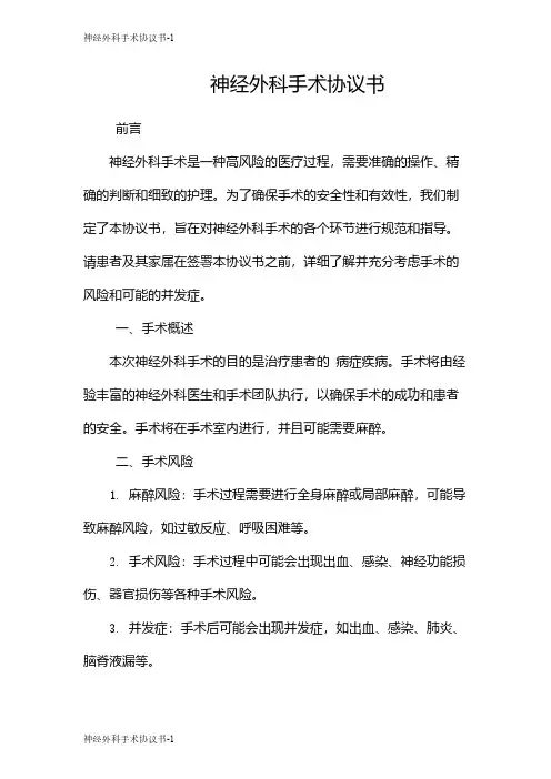 神经外科手术协议书