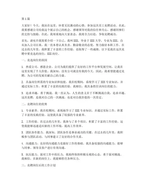 员工竞聘发言稿(3篇)
