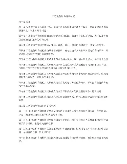 工程造价咨询规章制度