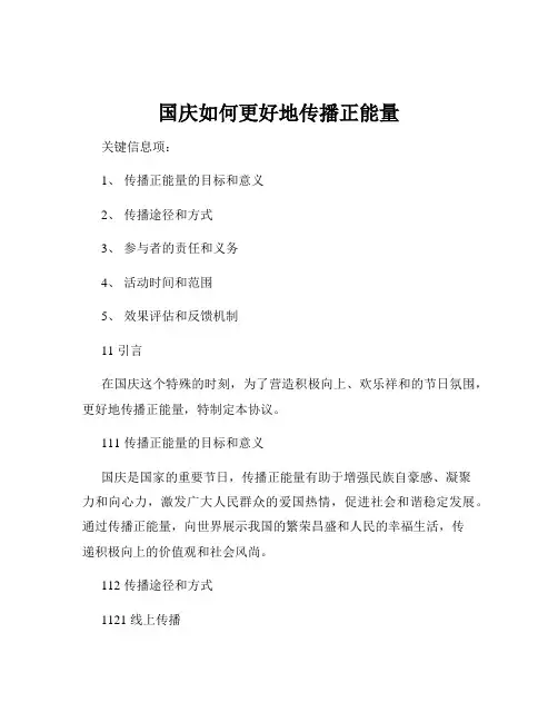 国庆如何更好地传播正能量