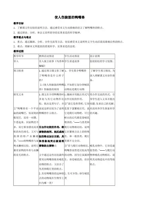 公开课教案教学设计课件上海五四制语文七下《使人伤脑筋的鸭嘴兽》