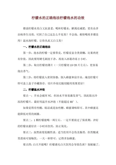 柠檬水的正确泡法 柠檬泡水的功效