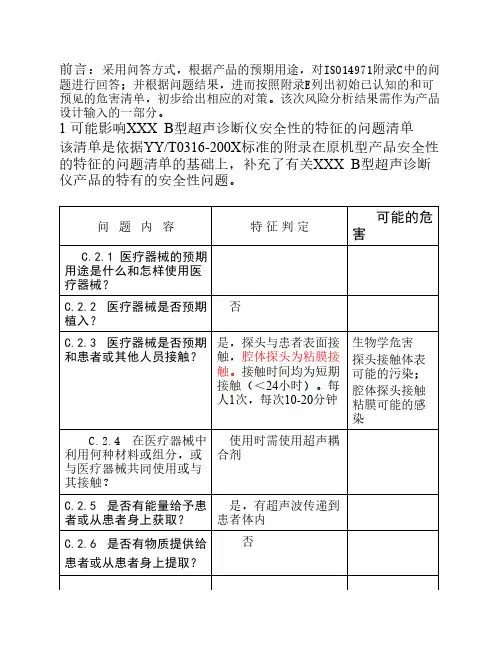 设计开发策划阶段(可行性分析)风险管理报告(1)