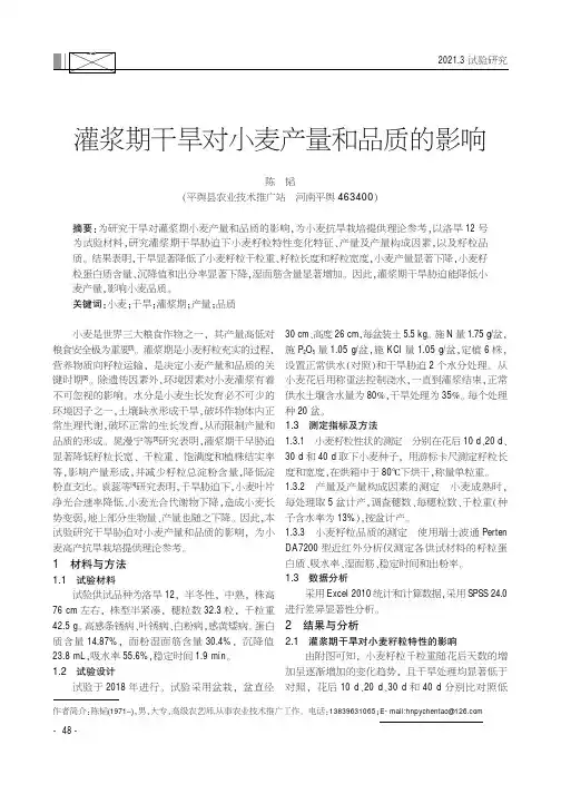 灌浆期干旱对小麦产量和品质的影响