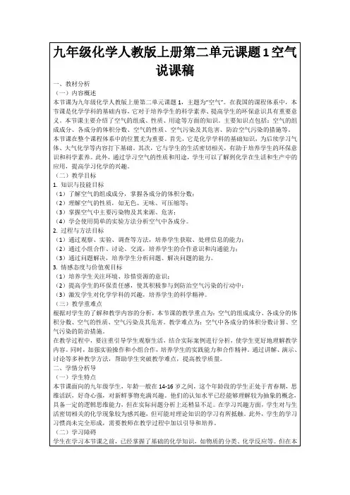 九年级化学人教版上册第二单元课题1空气说课稿