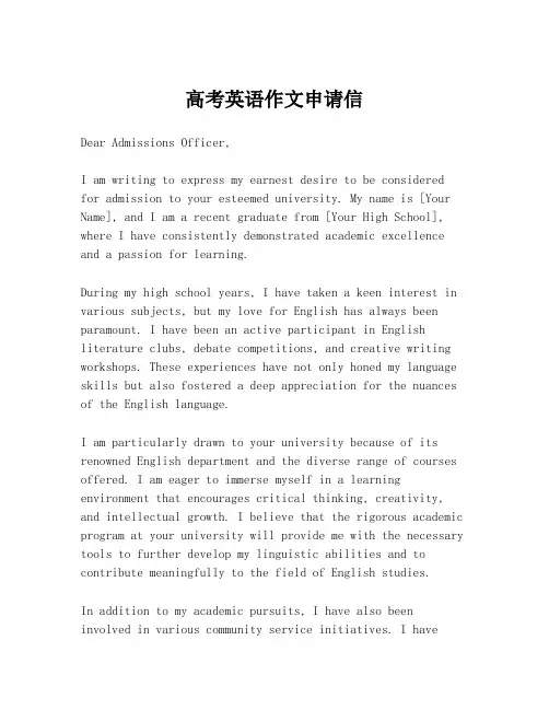 高考英语作文申请信