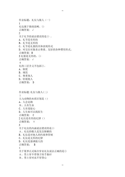 口才艺术与社交礼仪尔雅答案